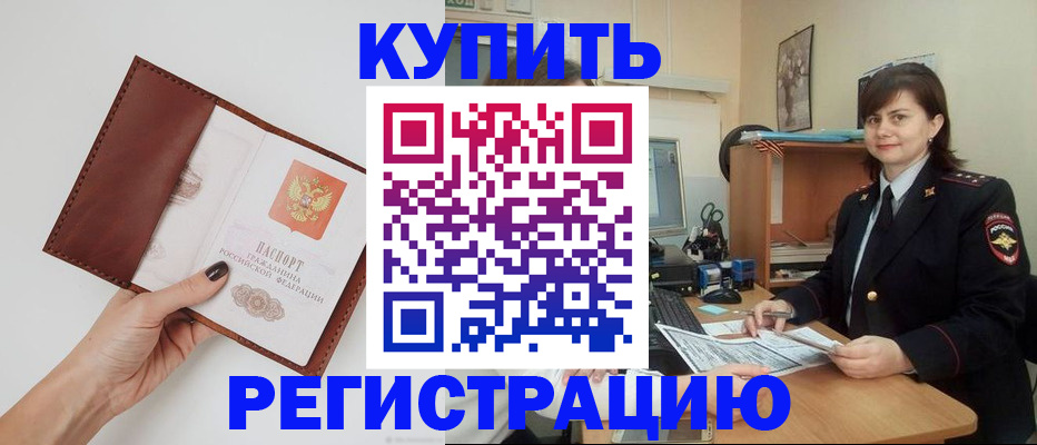 прописка 2025 в Алейске