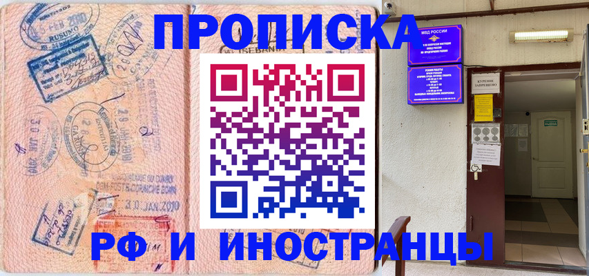 прописка для кредита в Алейске