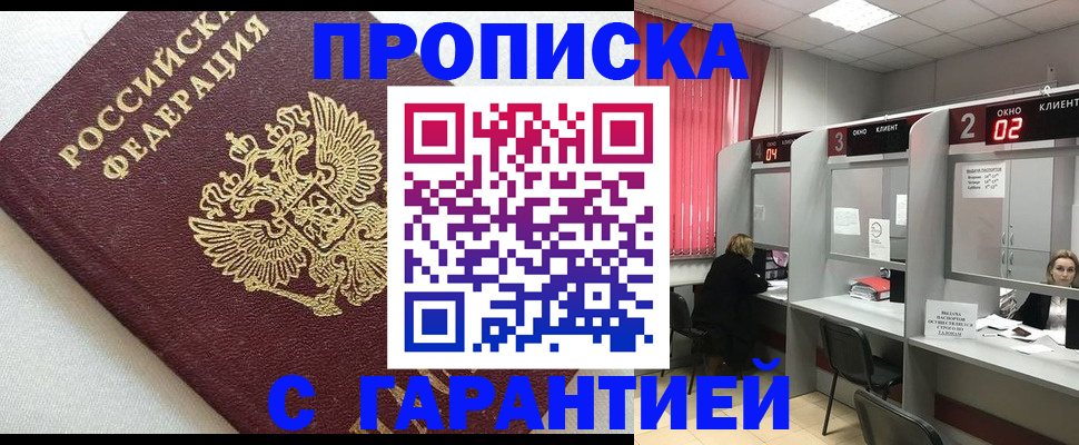прописка паспорт в Алейске